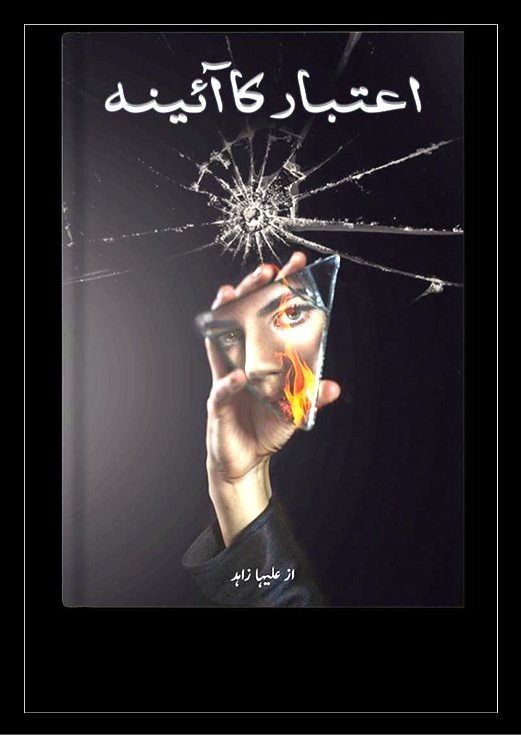 aitebaar ka aaena novel cover