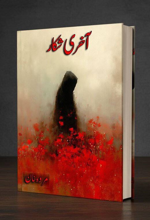akhri shikar novel cover