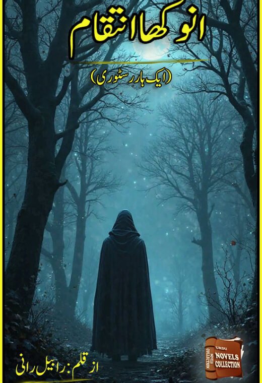 anokha intiqam complete novel cover