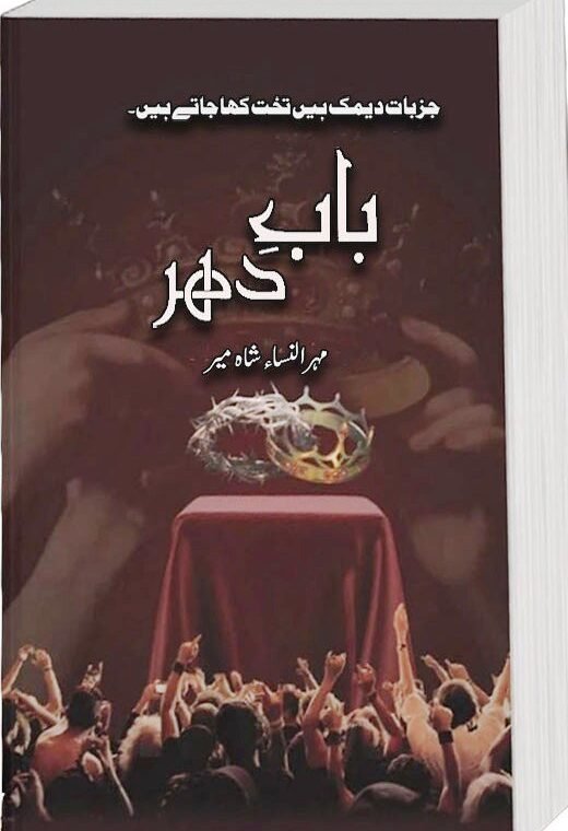 baab e dehar novel cover