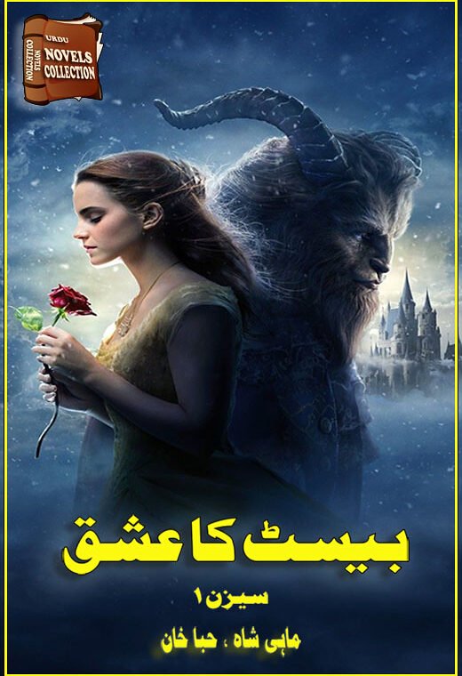 beast ka ishq season 1 complete novel cover