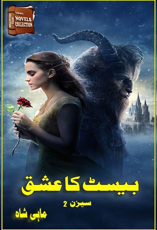 beast ka ishq season 2 complete novel cover