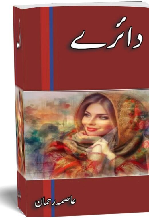 dairay novel cover