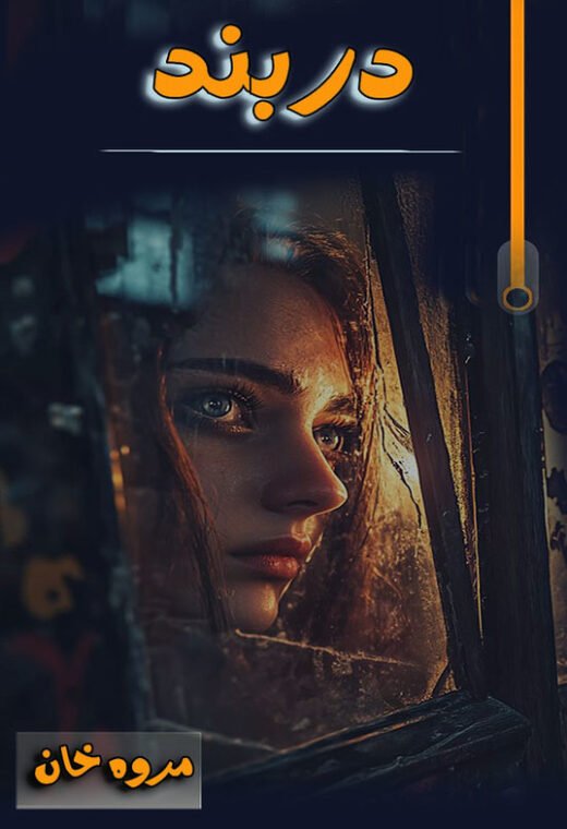 darband novel cover