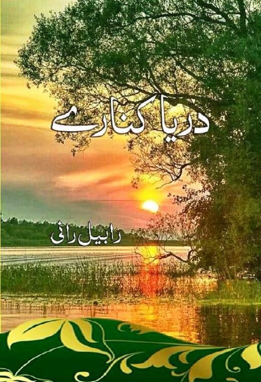 darya kinaary complete ghazal book by rabail rani cover
