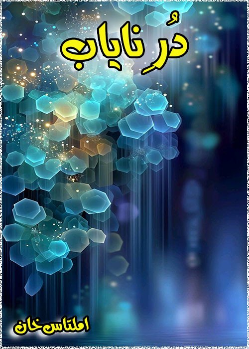 durr e nayab novel cover