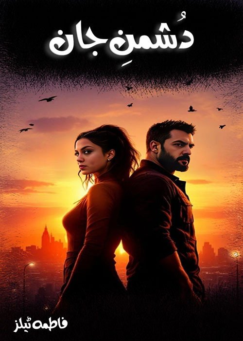 dushman e jan novel cover