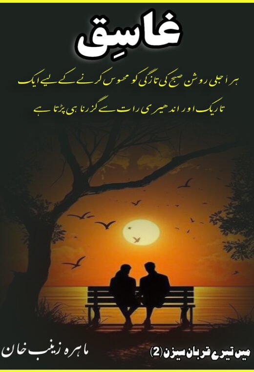 Ghasiq Complete Novel by Mahira Zaynab Khan – Complete Urdu Novel 1 ghasiq complete novel cover
