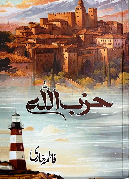hizbullah novel cover