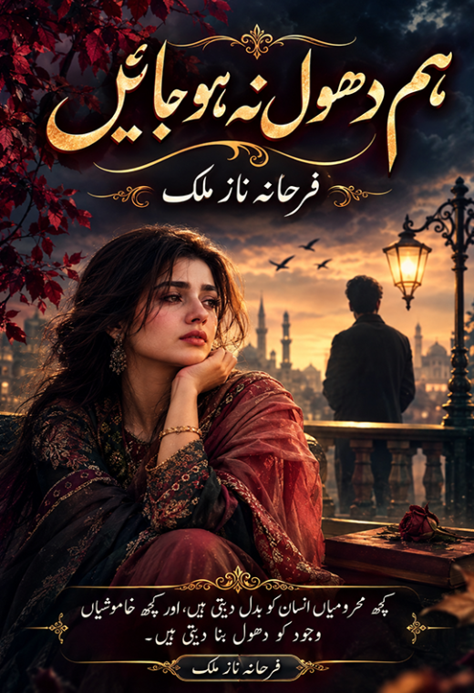 hum dhool na ho jain cover