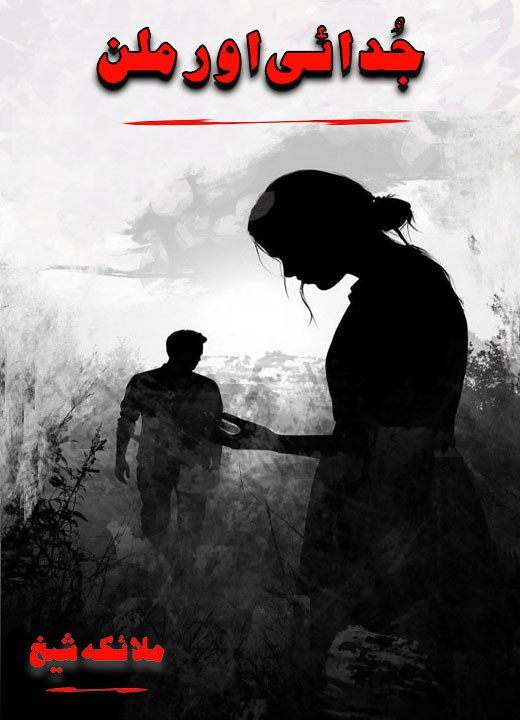 judai aur milan novel cover