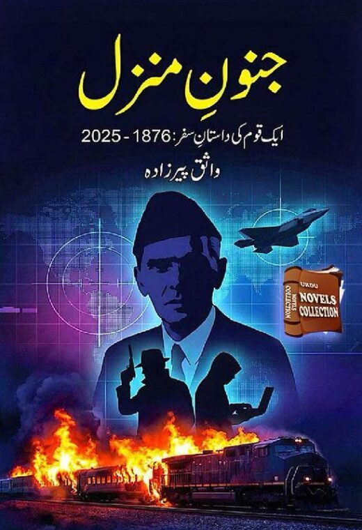 junoon e manzil novel cover