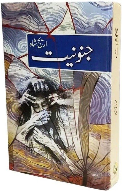 junooniyat novel cover