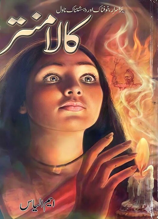 kala muntar novel cover