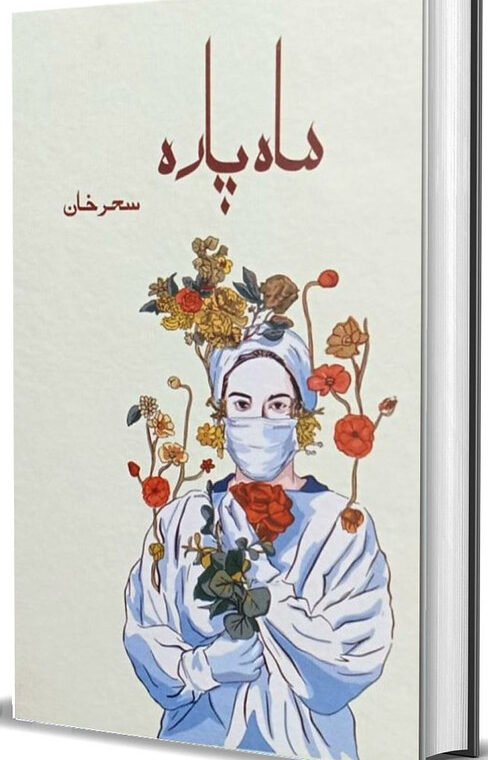 mah para novel cover