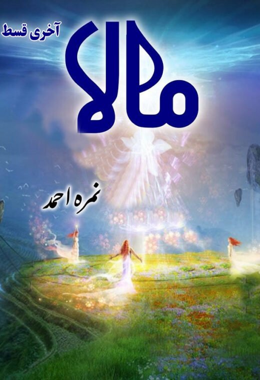 mala last episode urdu novel cover