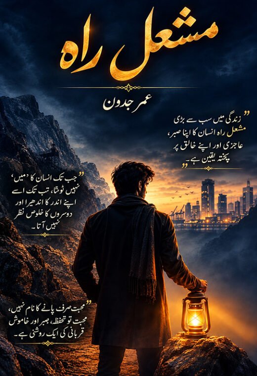 mashal e raah cover