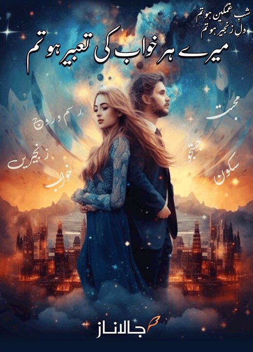 mere her khawab ki tabeer ho tum complete novel cover
