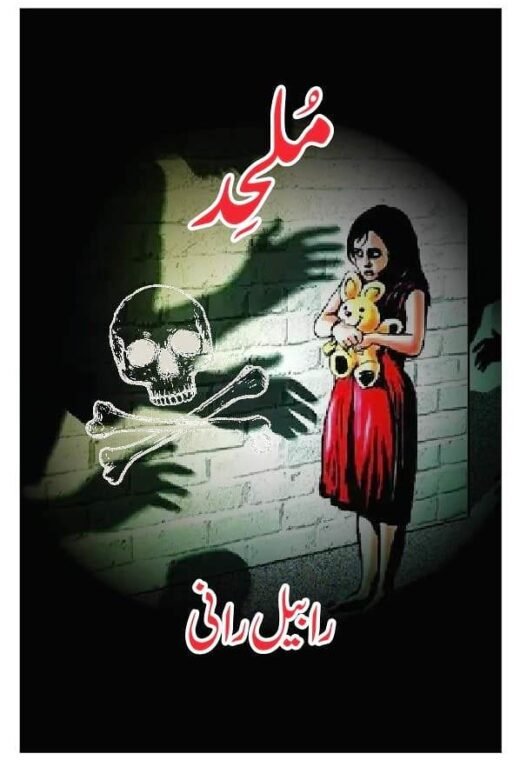 mulhad complete novel cover