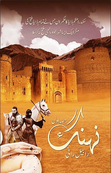 nehang complete novel cover