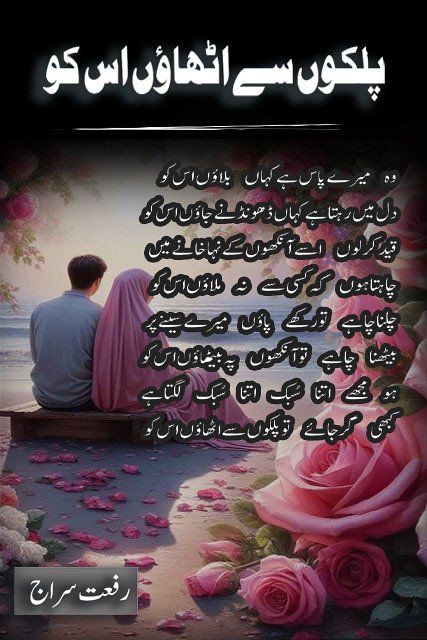 palkon se uthaon usko novel cover