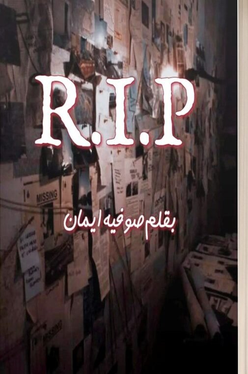 r i p novel cover