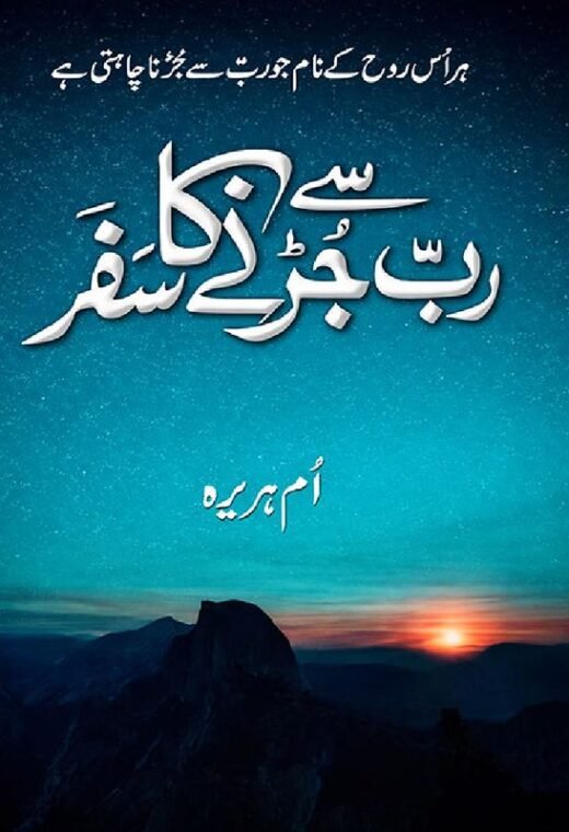rab se jurhne ka safar novel cover