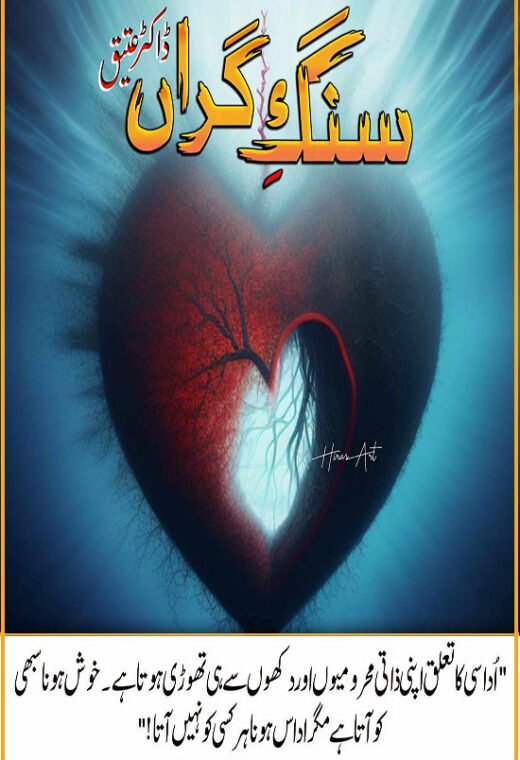 sang e garan complete novel cover