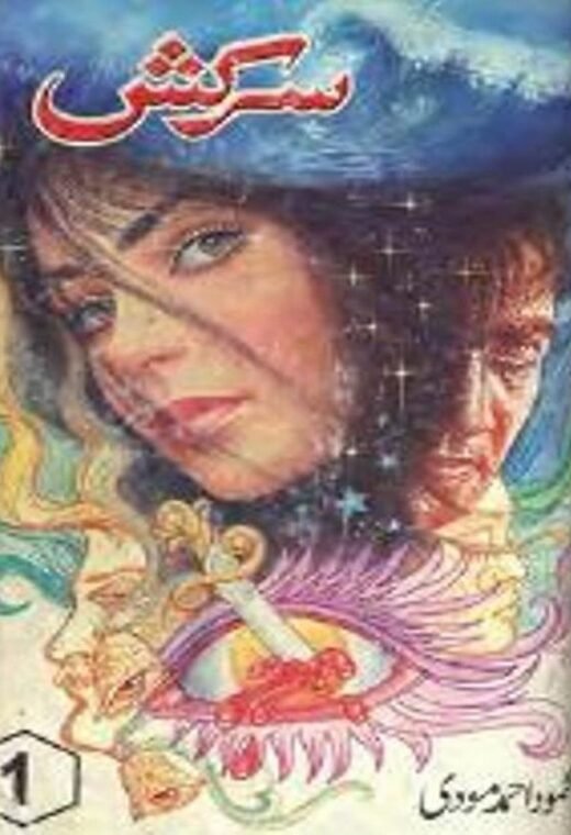 sarkash complete novel cover