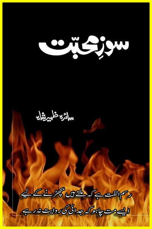 soz e mohabbat complete novel cover