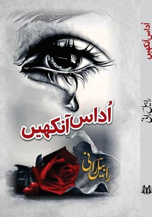 udas ankhain complete ghazal book by rabail rani cover