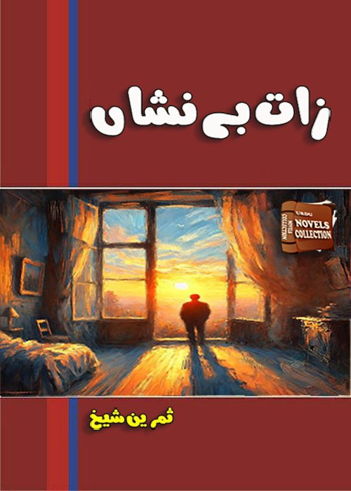 zaat e benishan complete novel cover