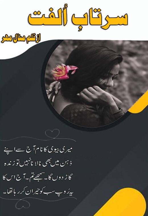 sartab e ulfat cover