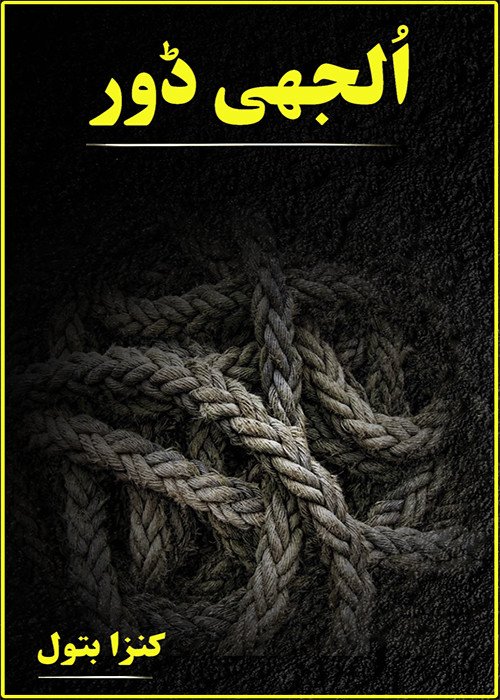 Uljhi Door by Kinza Batool – Complete Urdu Novel 1 uljhi door cover